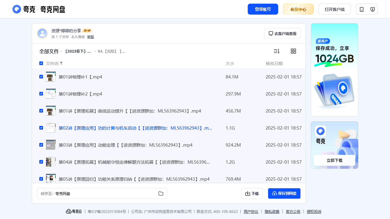 搜教育-【2023春下】学而思高一全科-教师专区-课件-教案-教学设计