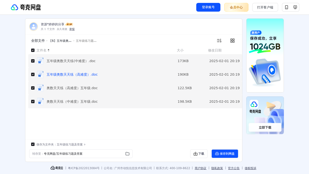 搜教育-五年级奥数《举一反三》课外天天练习题-小学学习资料