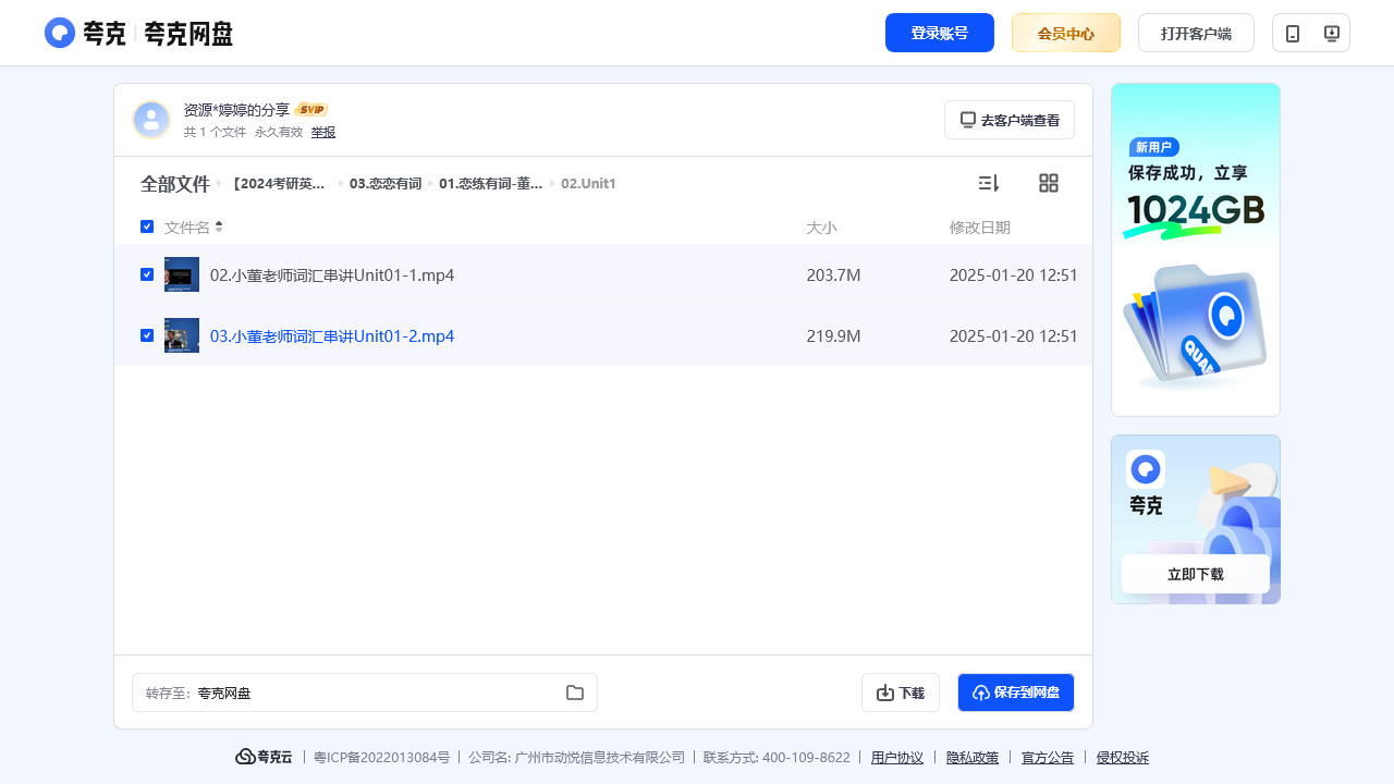 搜教育-【2024考研英语】新东方全程班-教师专区-课件-教案-教学设计