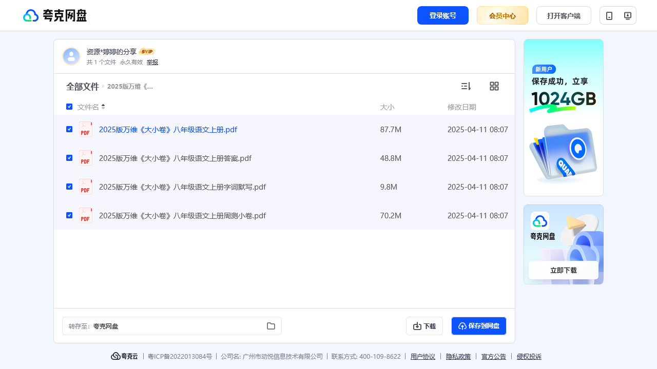 搜教育-2025版万维《大小卷》初中语文八年级（初二语文）练习卷上册-2025新版电子课本