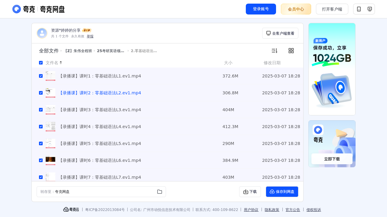 搜教育-考研英语课程【Z】朱伟全程班-教师专区-课件-教案-教学设计