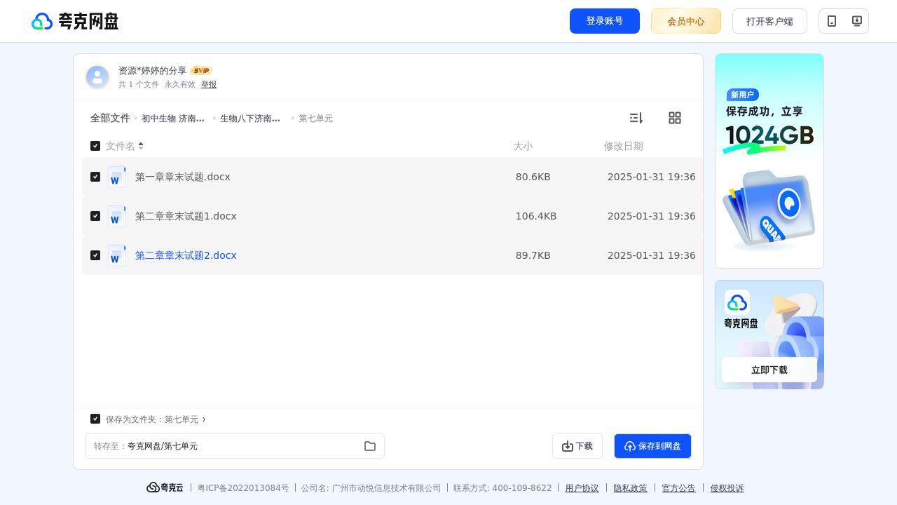 搜教育-初中生物济南版《同步试卷资源包》-初中学习资料