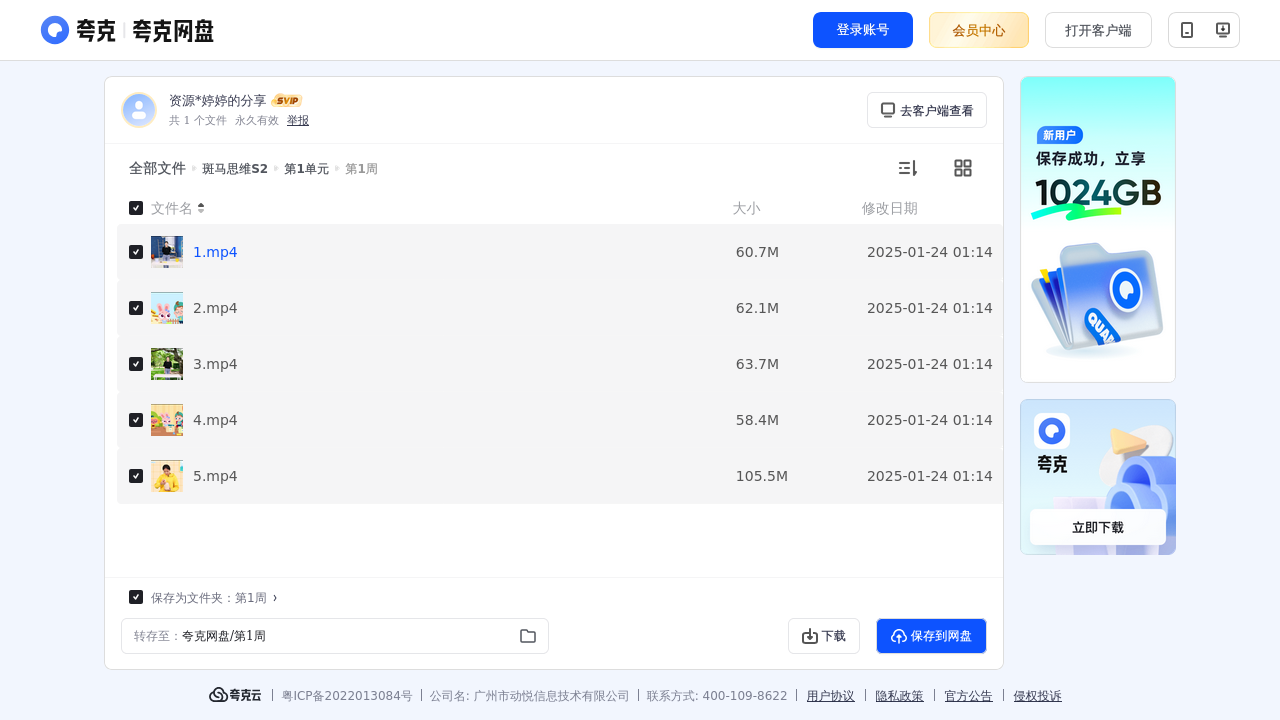 搜教育-斑马思维S2-办公素材