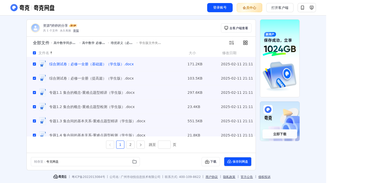 搜教育-高中数学同步精品讲义-教师专区-课件-教案-教学设计