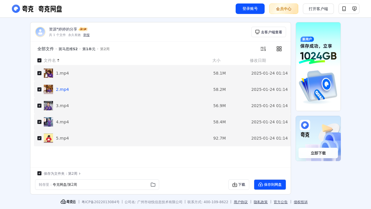 搜教育-斑马思维S2-办公素材
