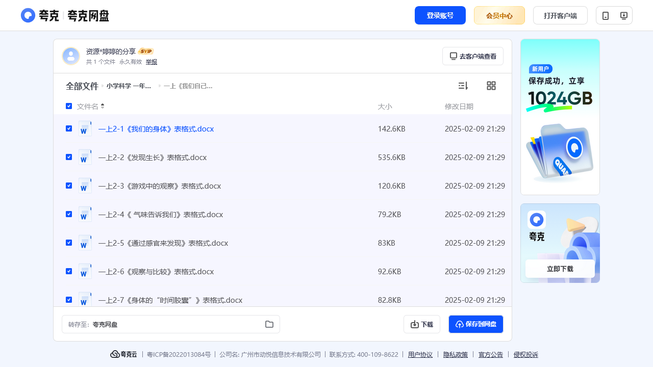 搜教育-小学科学一年级上册课件教案爱牛2024新教材-教师专区-课件-教案-教学设计