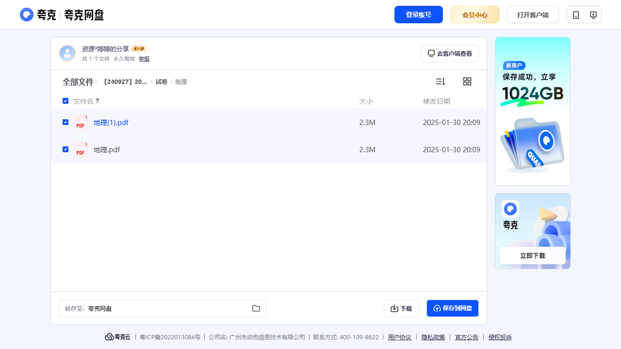 搜教育-【240927】2025届金太阳百万联考-教师专区-课件-教案-教学设计