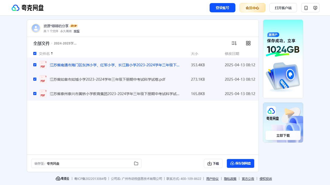 搜教育-20242025学年 小学科学三年级下册期中试卷（苏教版）-小学学习资料