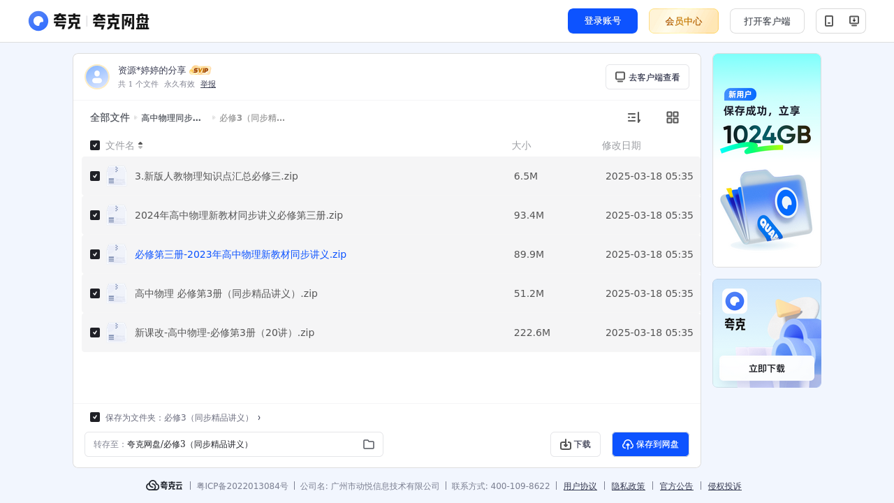 搜教育-高中物理同步精品讲义-教师专区-课件-教案-教学设计