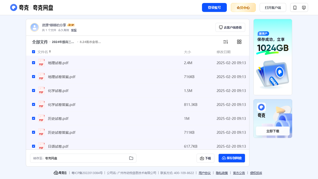 搜教育-2024年级高三模拟考试全科衡水金卷汇总-教师专区-课件-教案-教学设计