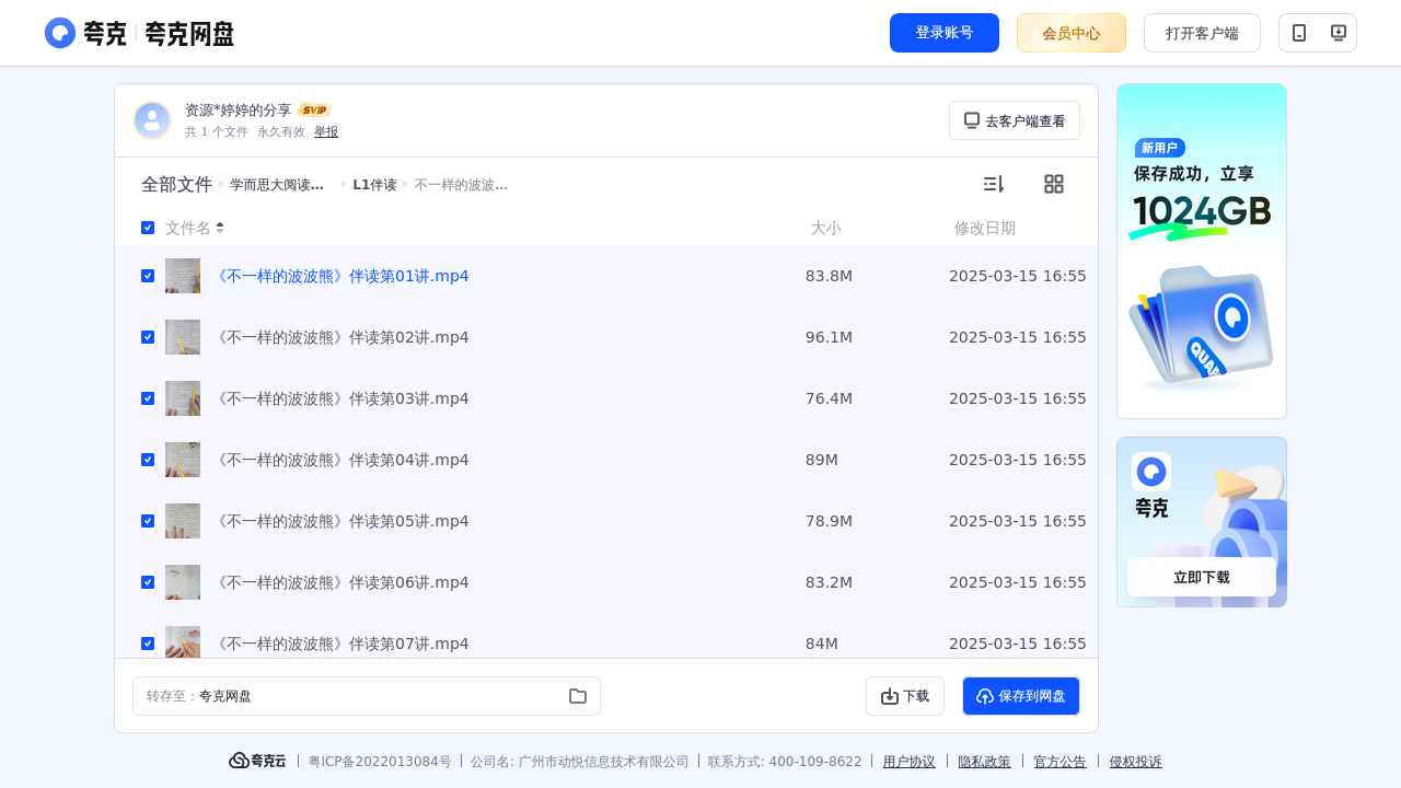 搜教育-学而思大阅读一年级L1-小学学习资料