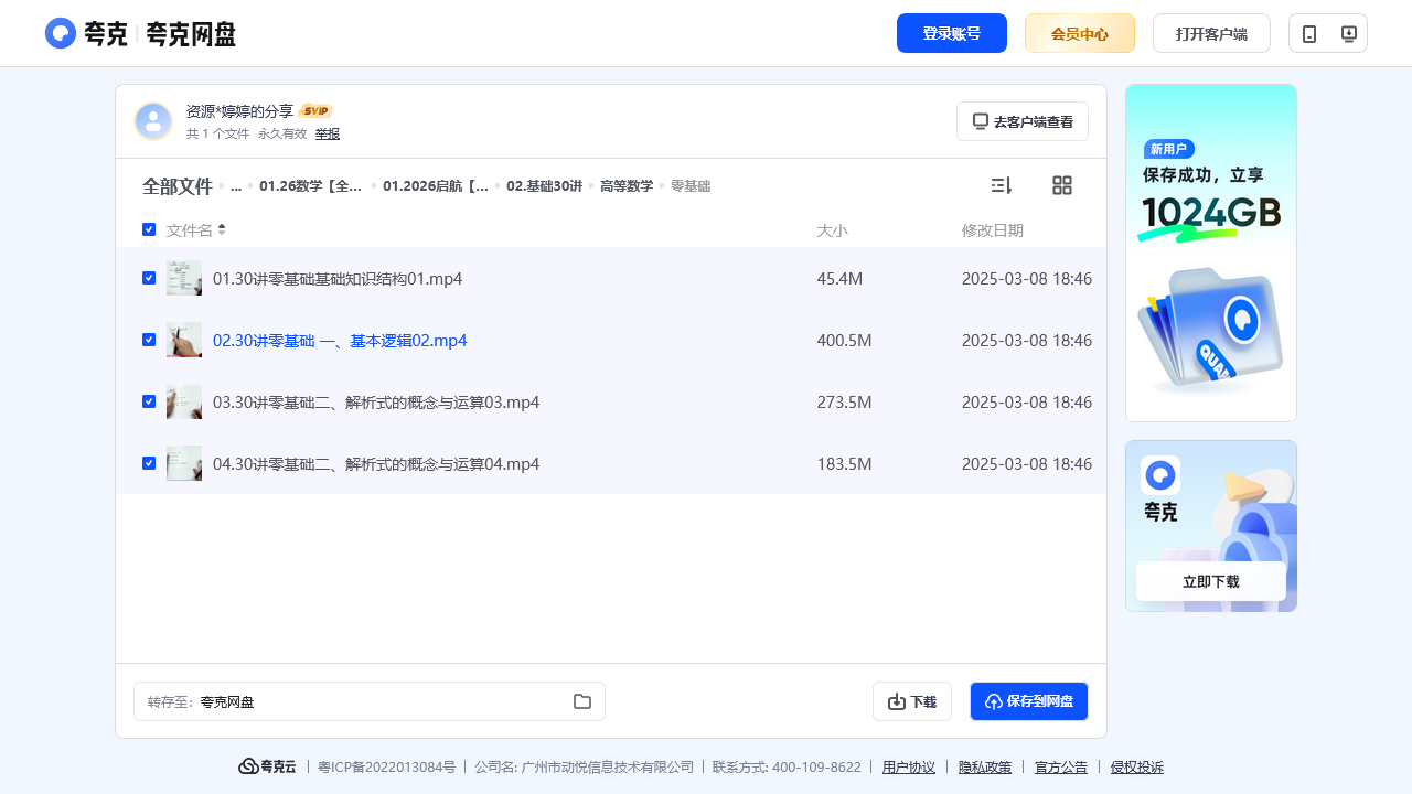 搜教育-03.2026Svip数学-办公素材