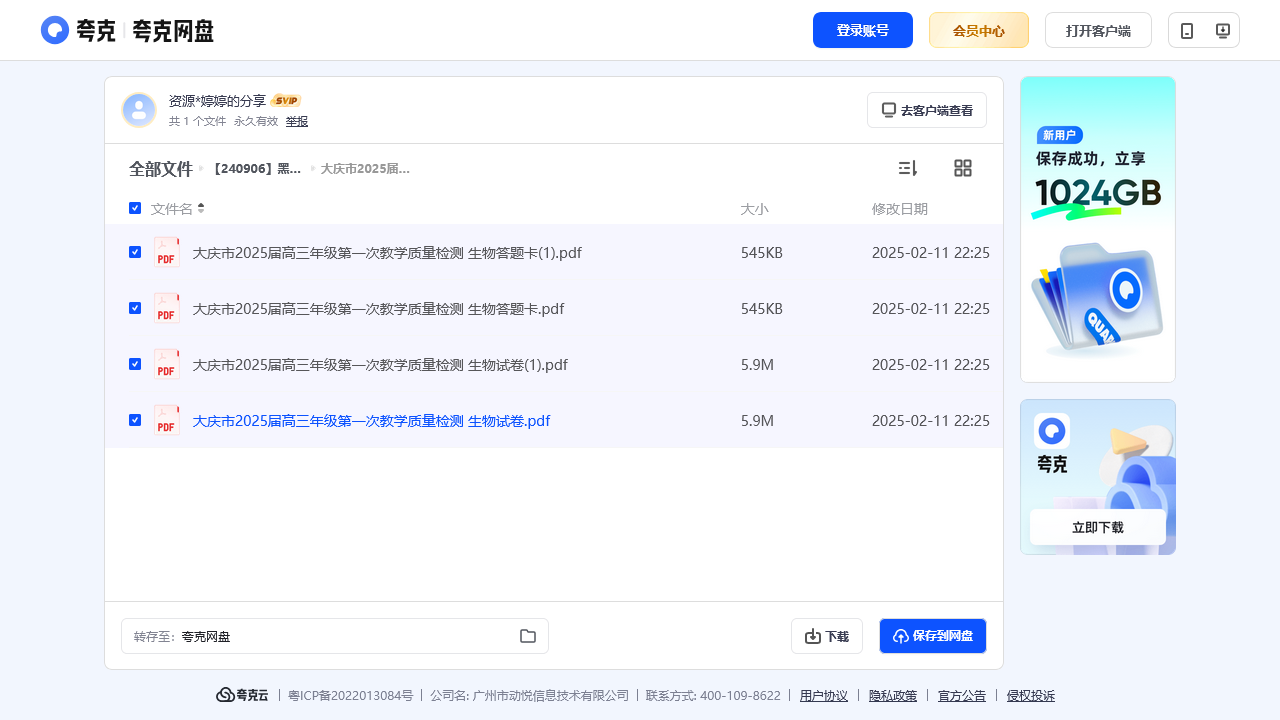 搜教育-【240906】黑龙江省大庆市20242025学年高三上学期第一次教学质量检测-教师专区-课件-教案-教学设计