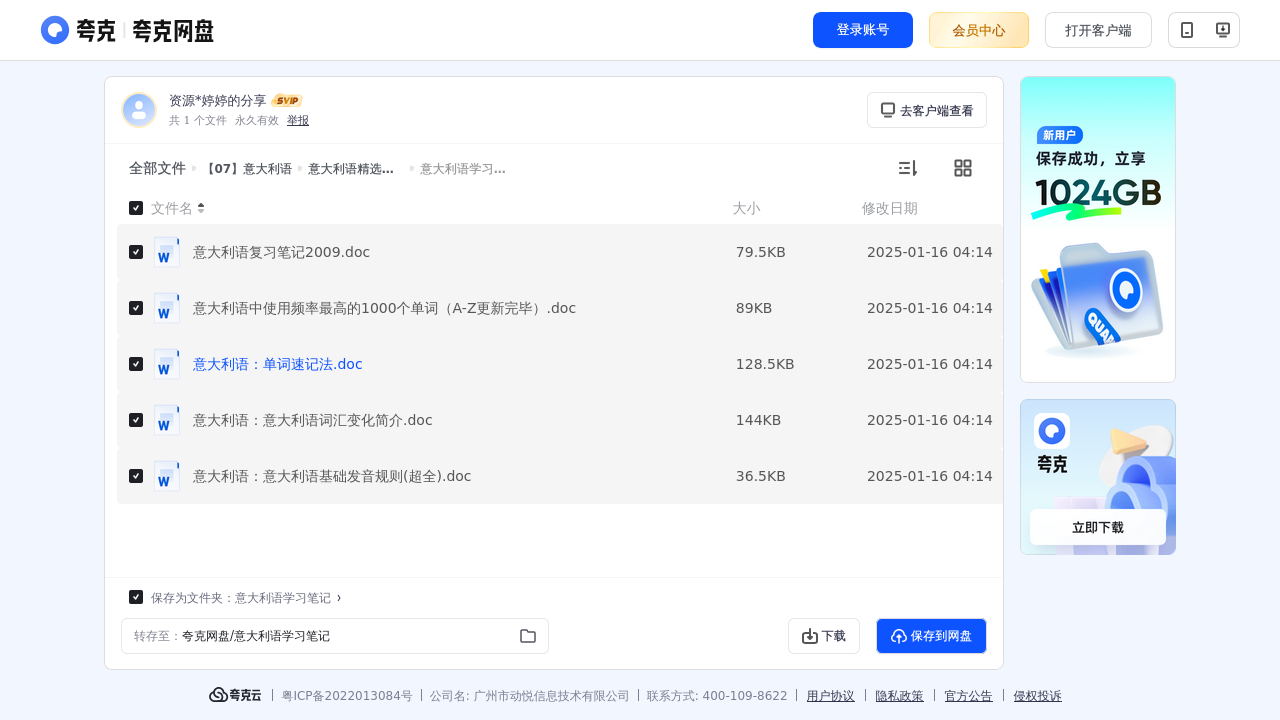 搜教育-【07】意大利语小语种学习课程/教程/资料-办公素材