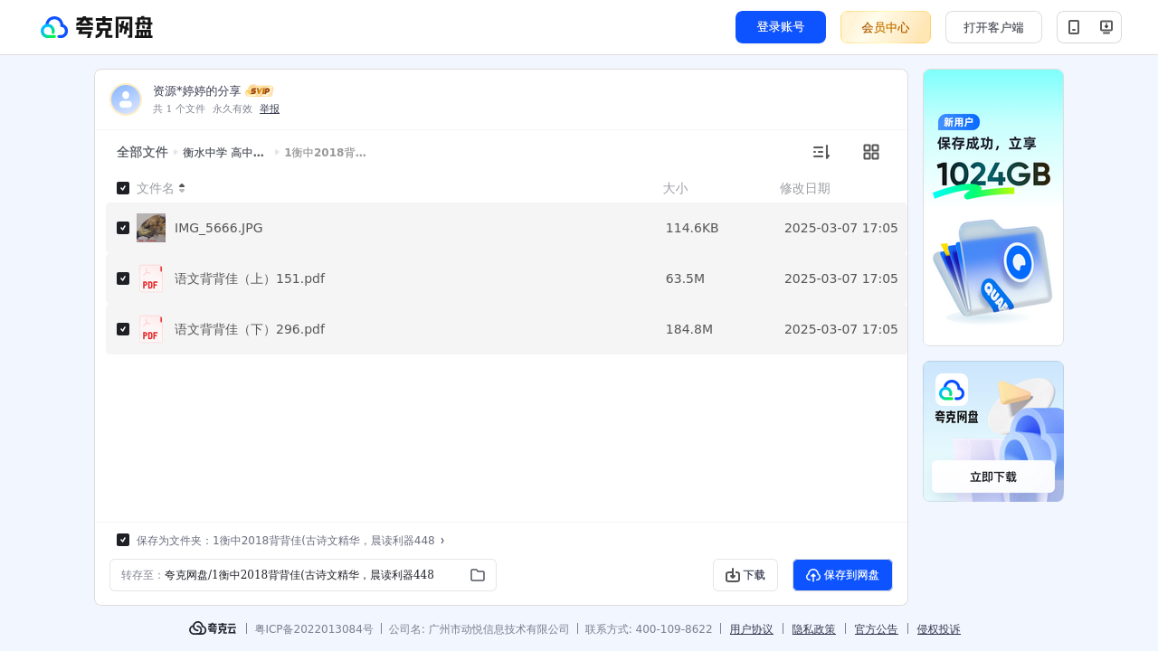 搜教育-衡水中学高中总复习资料包高考语文-教师专区-课件-教案-教学设计