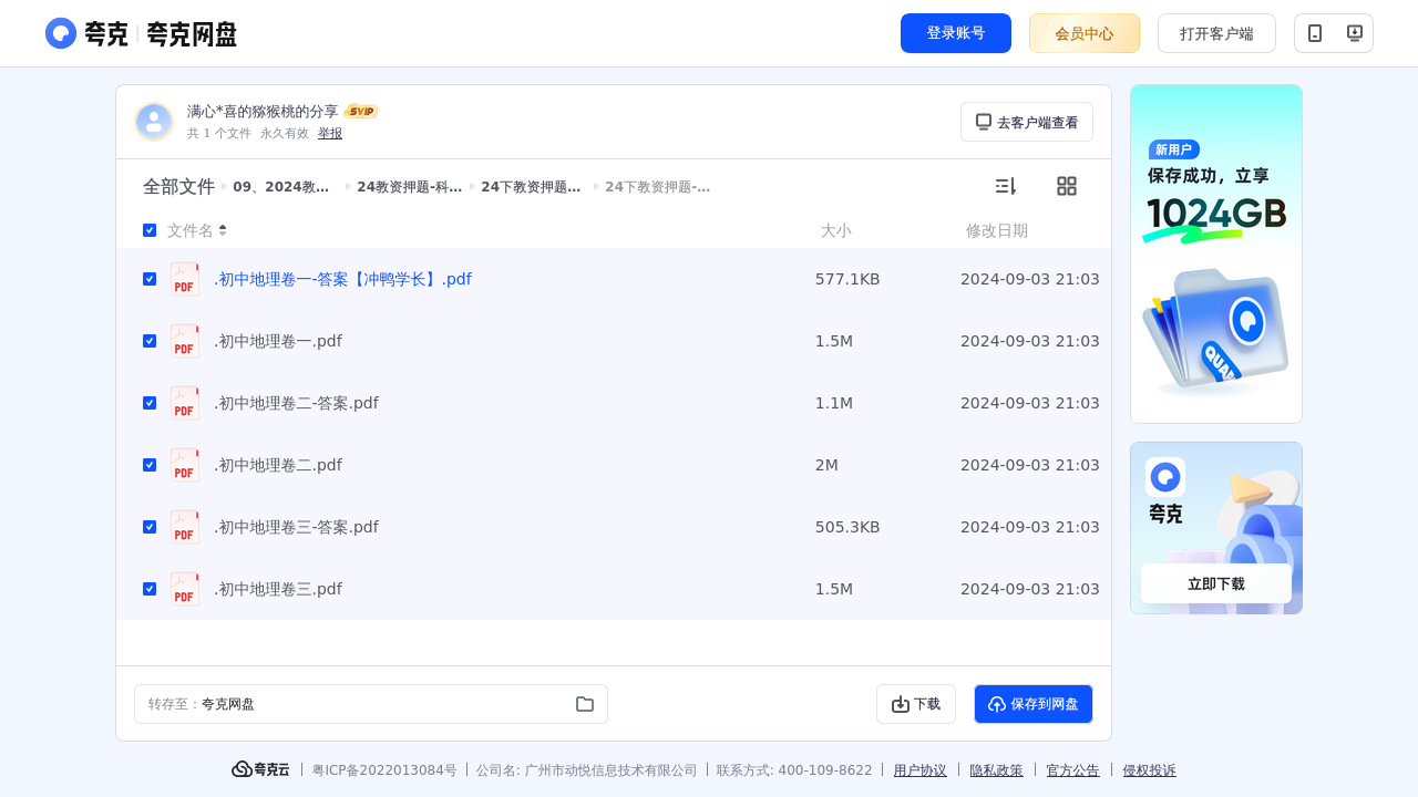 搜教育-09、2024教资-办公素材