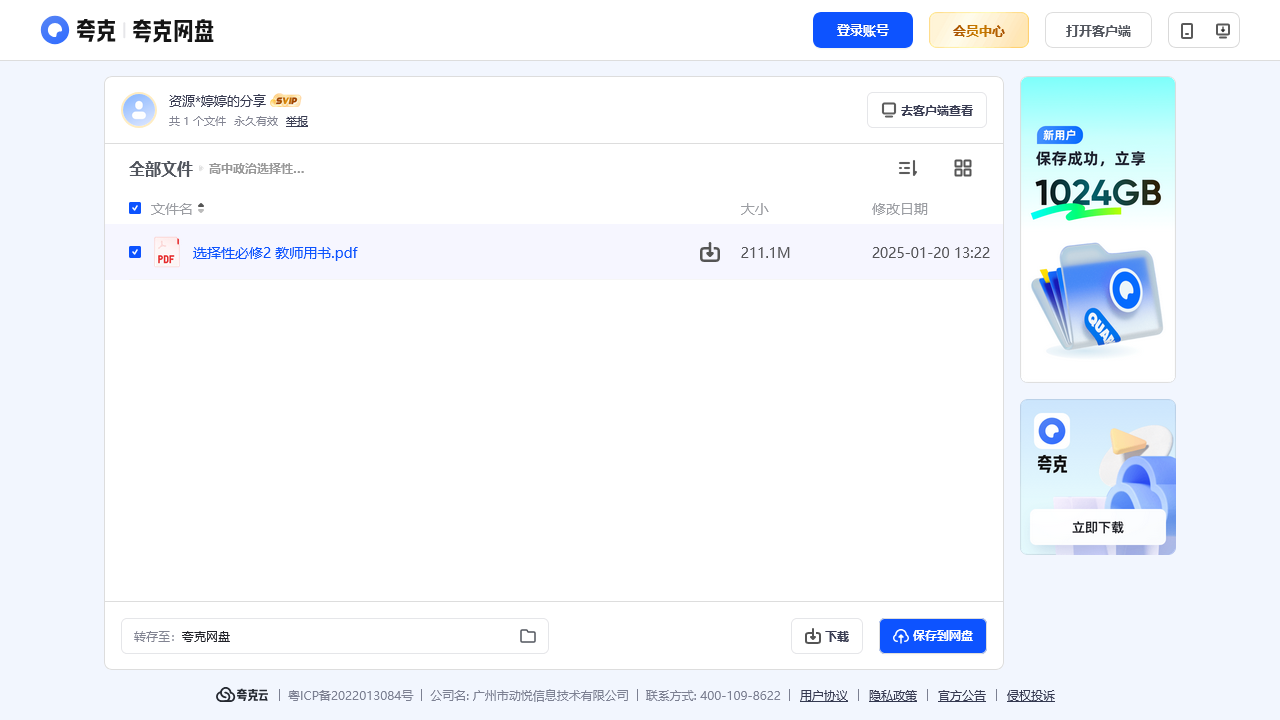 搜教育-高中政治选择性必修2（金牌学案教师用书）-教师专区-课件-教案-教学设计