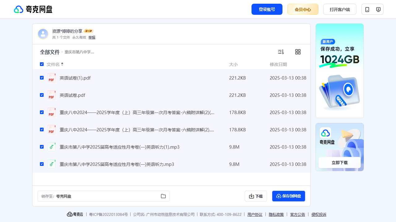 搜教育-重庆市第八中学2025届高考适应性月考卷(一)英语-教师专区-课件-教案-教学设计