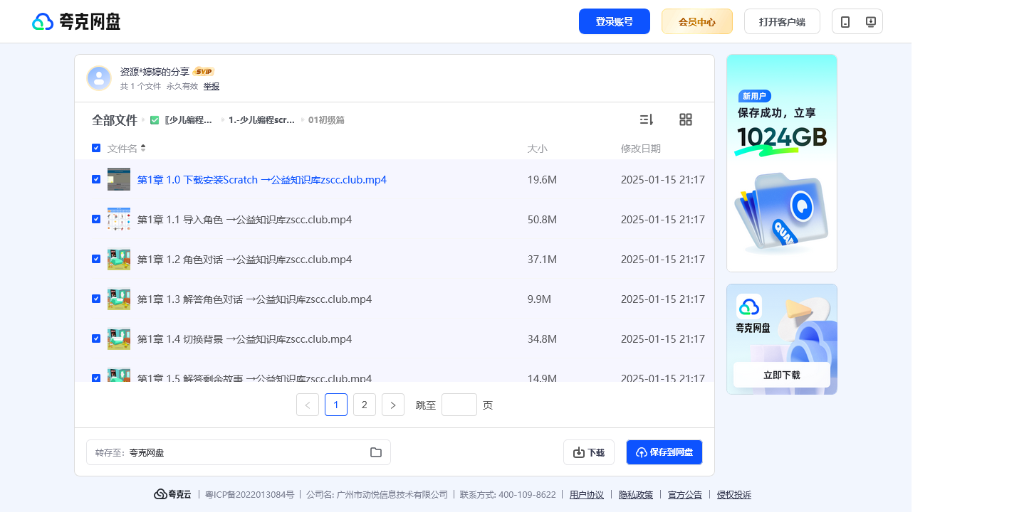 搜教育-?〖少儿编程课程合集〗-办公素材