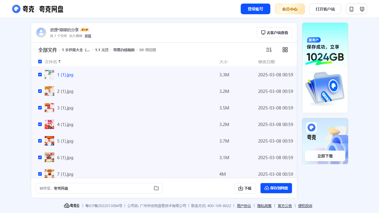 搜教育-手抄报大全-办公素材