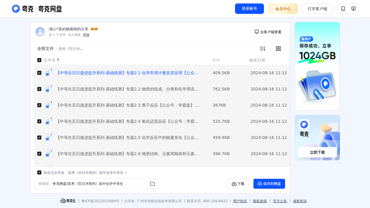 搜教育-高考《百日冲系列》高中化学中等生-教师专区-课件-教案-教学设计