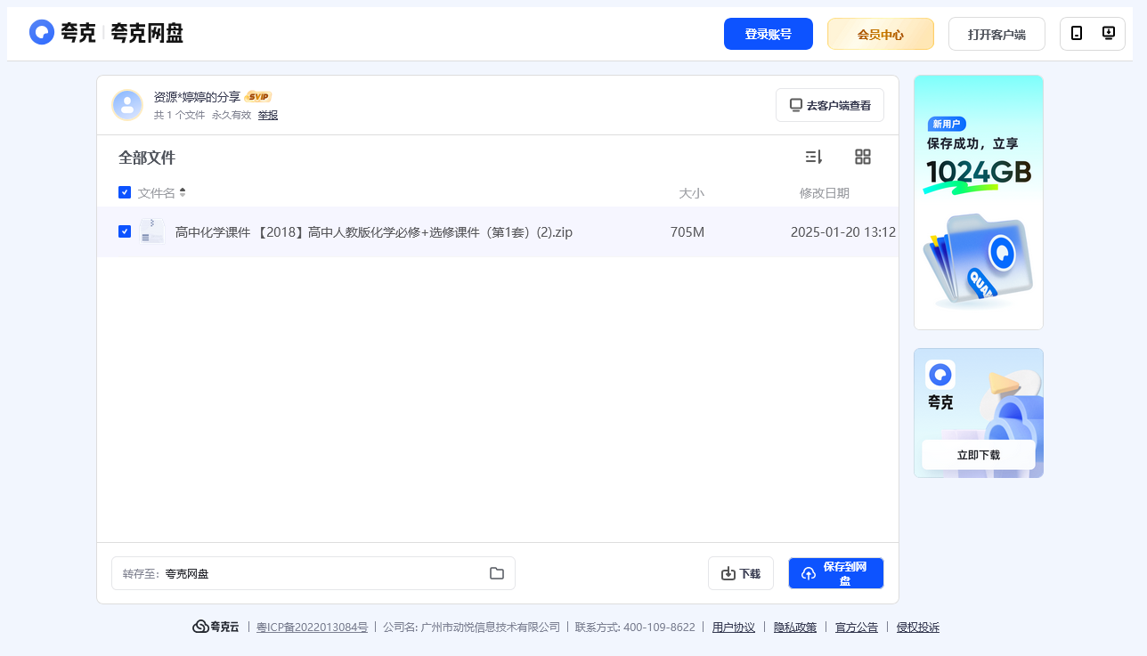 搜教育-高中化学课件【2018】高中人教版化学必修+选修课件（第1套）.zip-教师专区-课件-教案-教学设计