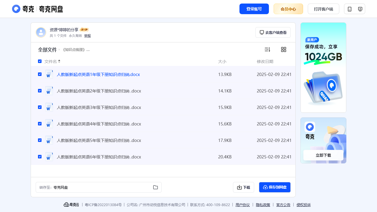 搜教育-《知识点梳理》人教新起点版小学英语16年级下册-小学学习资料