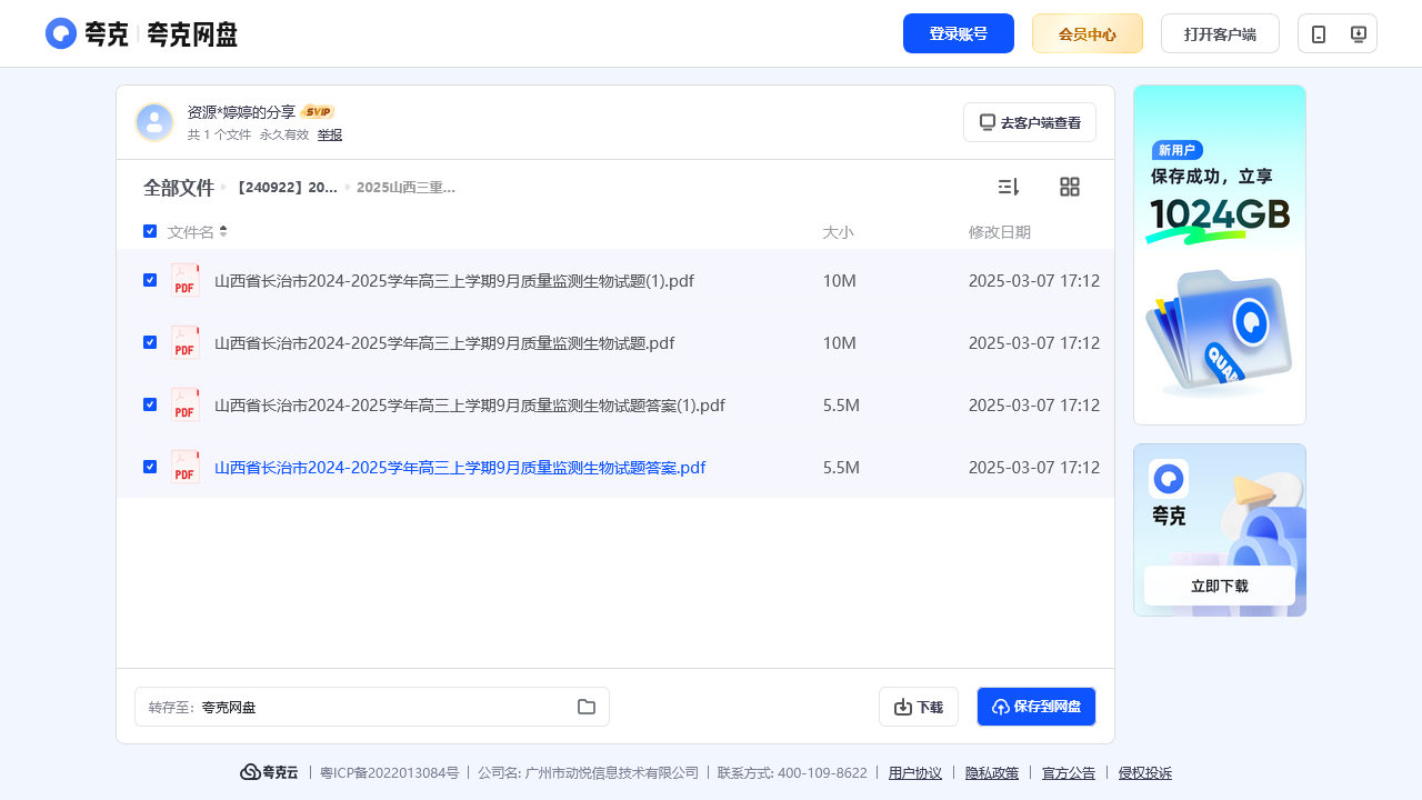 搜教育-【240922】2025山西三重教育高三9月质量检测-教师专区-课件-教案-教学设计