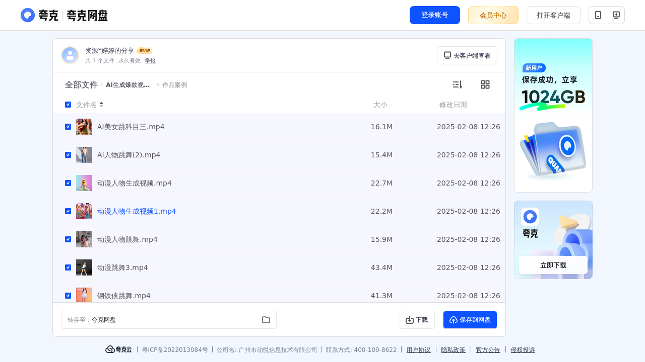 搜教育-AI生成爆款视频，助你帐号快速涨粉，轻松月入3W+【揭秘】-办公素材