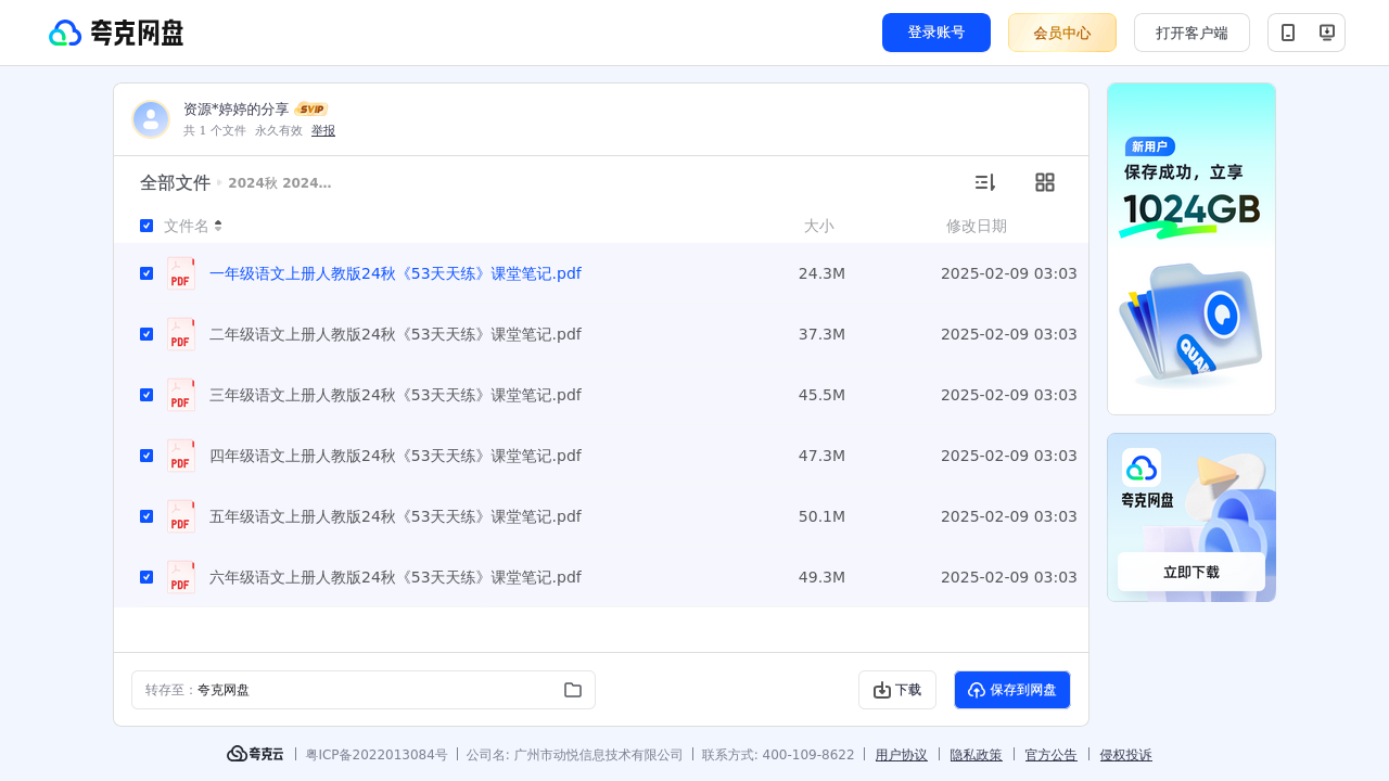 搜教育-2024秋2024最新版《53语文课堂笔记》16上册-办公素材