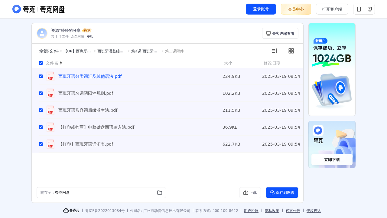 搜教育-【06】西班牙语小语种学习课程/教程/资料-办公素材