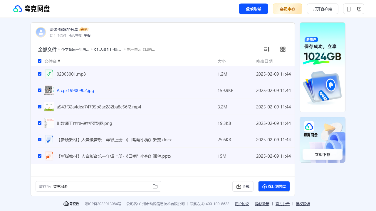 搜教育-小学音乐一年级上册课件教案人音版-教师专区-课件-教案-教学设计