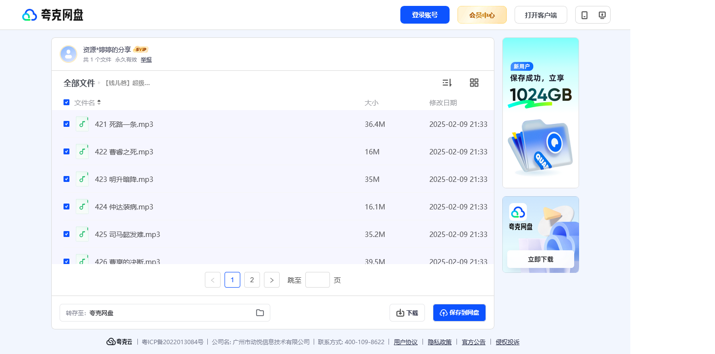 搜教育-【钱儿爸】超级三国第八季-办公素材