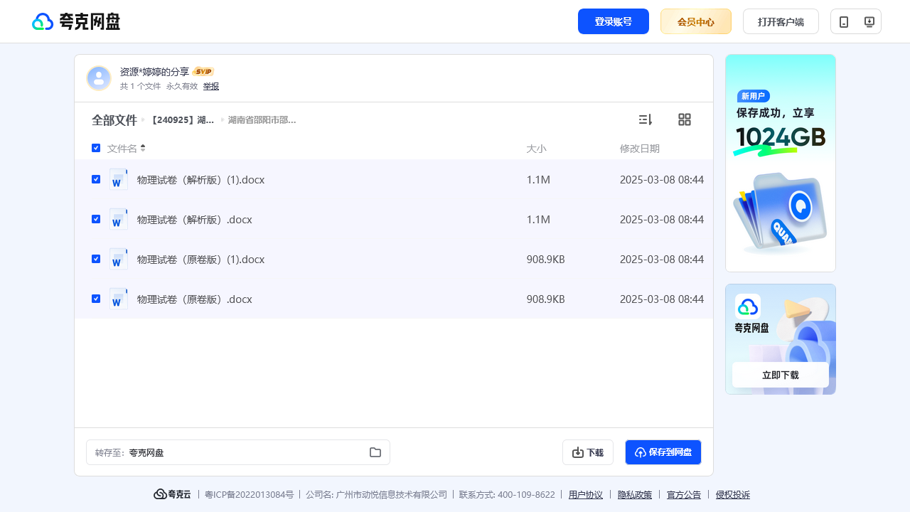 搜教育-【240925】湖南省邵阳市邵东市第一中学2025届高三9月第二次月考-教师专区-课件-教案-教学设计