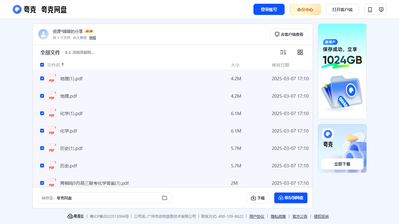 搜教育-河南青桐鸣2025届高三9月质量检测考试试题及答案-教师专区-课件-教案-教学设计