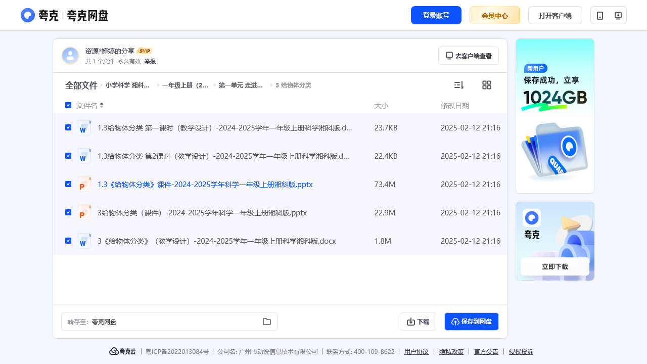 搜教育-小学科学湘科版通用版课件+教案-教师专区-课件-教案-教学设计
