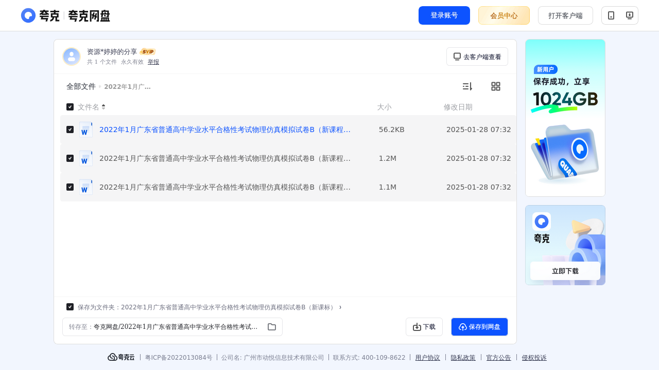 搜教育-高中物理2022年1月广东省普通高中学业水平合格性考试物理仿真模拟试卷B-教师专区-课件-教案-教学设计