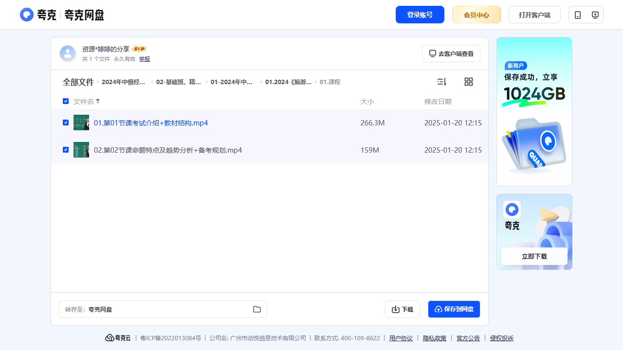 搜教育-2024年中级经济师【旅游】VIP-教师专区-课件-教案-教学设计