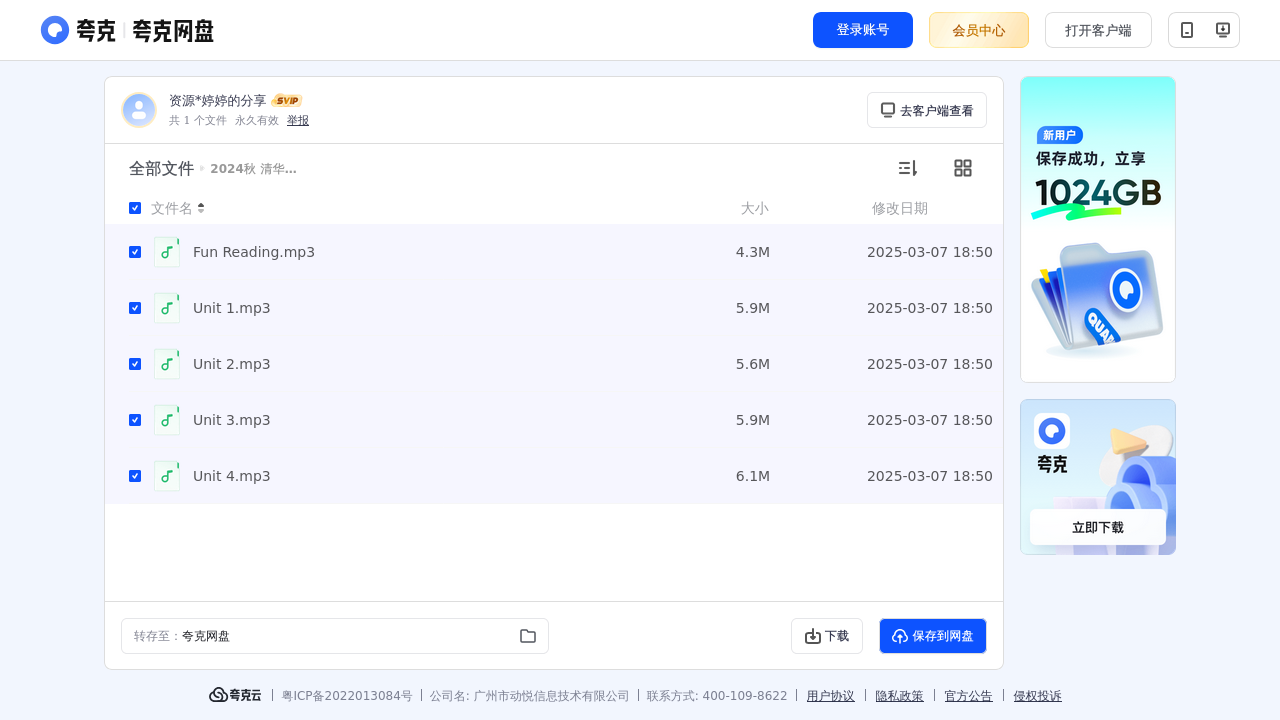 搜教育-2024秋清华版小学4年级下册英语听力音频-小学学习资料