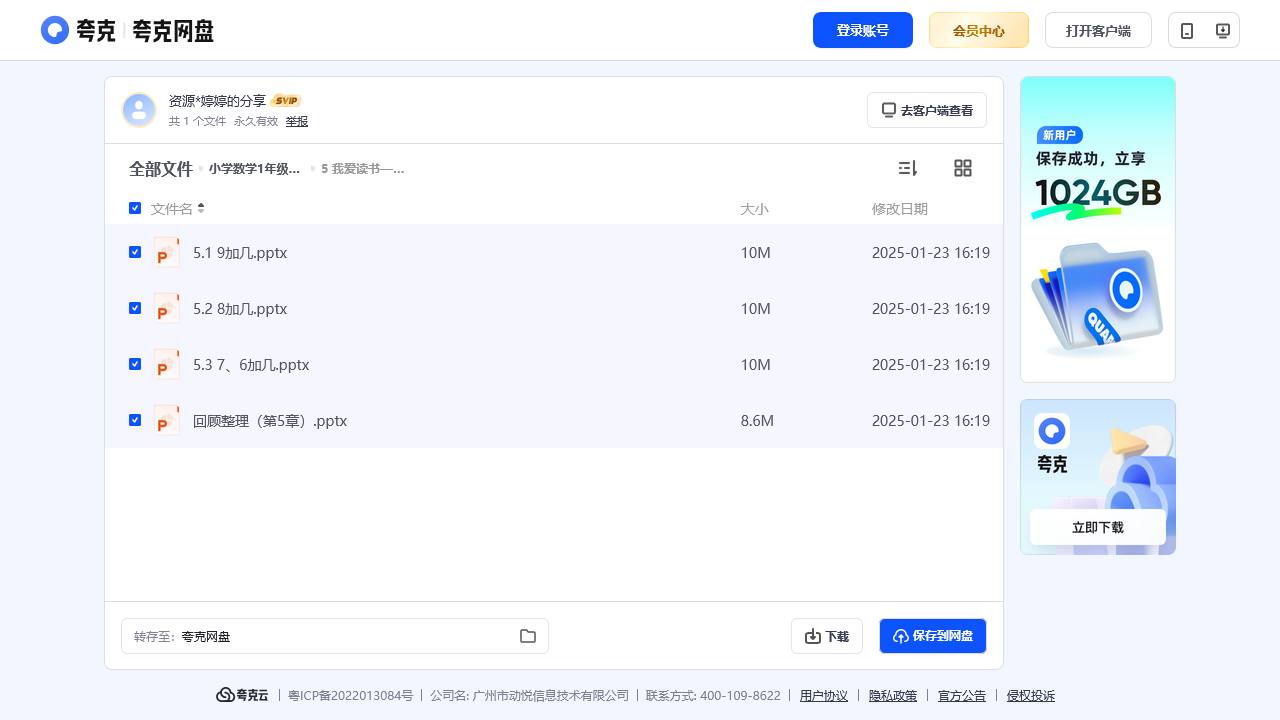 搜教育-小学数学1年级上册课件青岛版绿卡-教师专区-课件-教案-教学设计