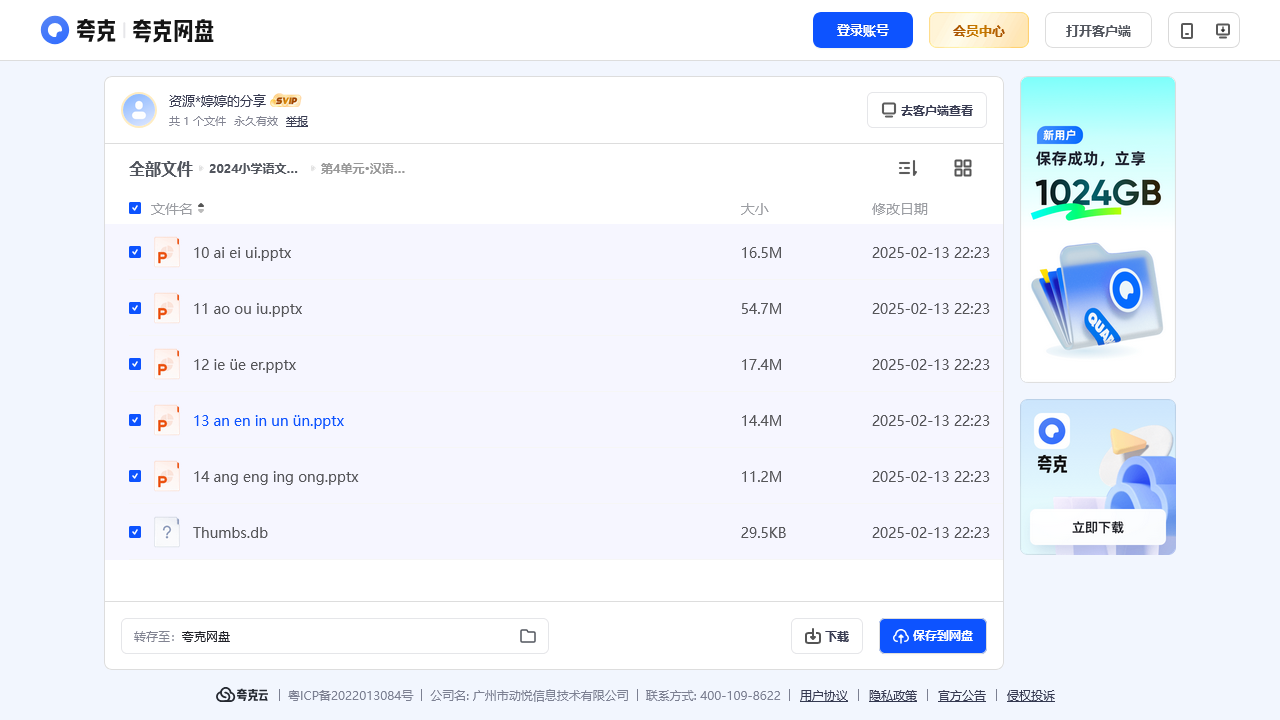 搜教育-2024小学语文一年级上册课件-教师专区-课件-教案-教学设计
