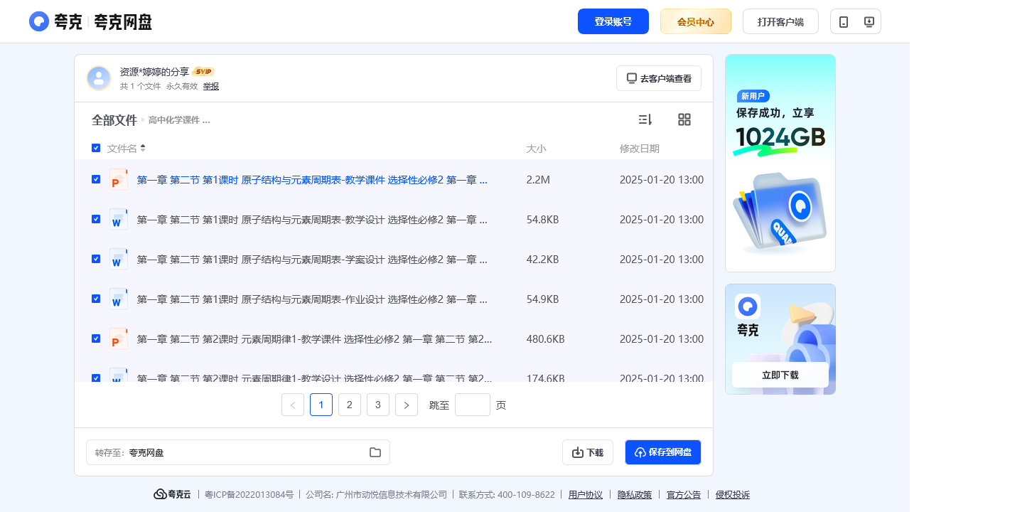 搜教育-高中化学课件化学选择性必修2（深圳空中课堂课件+教案）-教师专区-课件-教案-教学设计