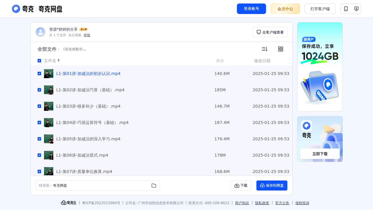 搜教育-《张文辉数学思维提升课》一年级数学L1-小学学习资料