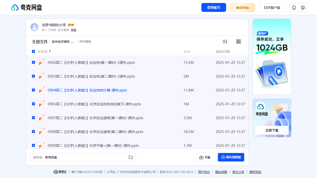 搜教育-高中化学课件化学选择性必修1（国家云课堂课件+教案+习题+任务单）-教师专区-课件-教案-教学设计