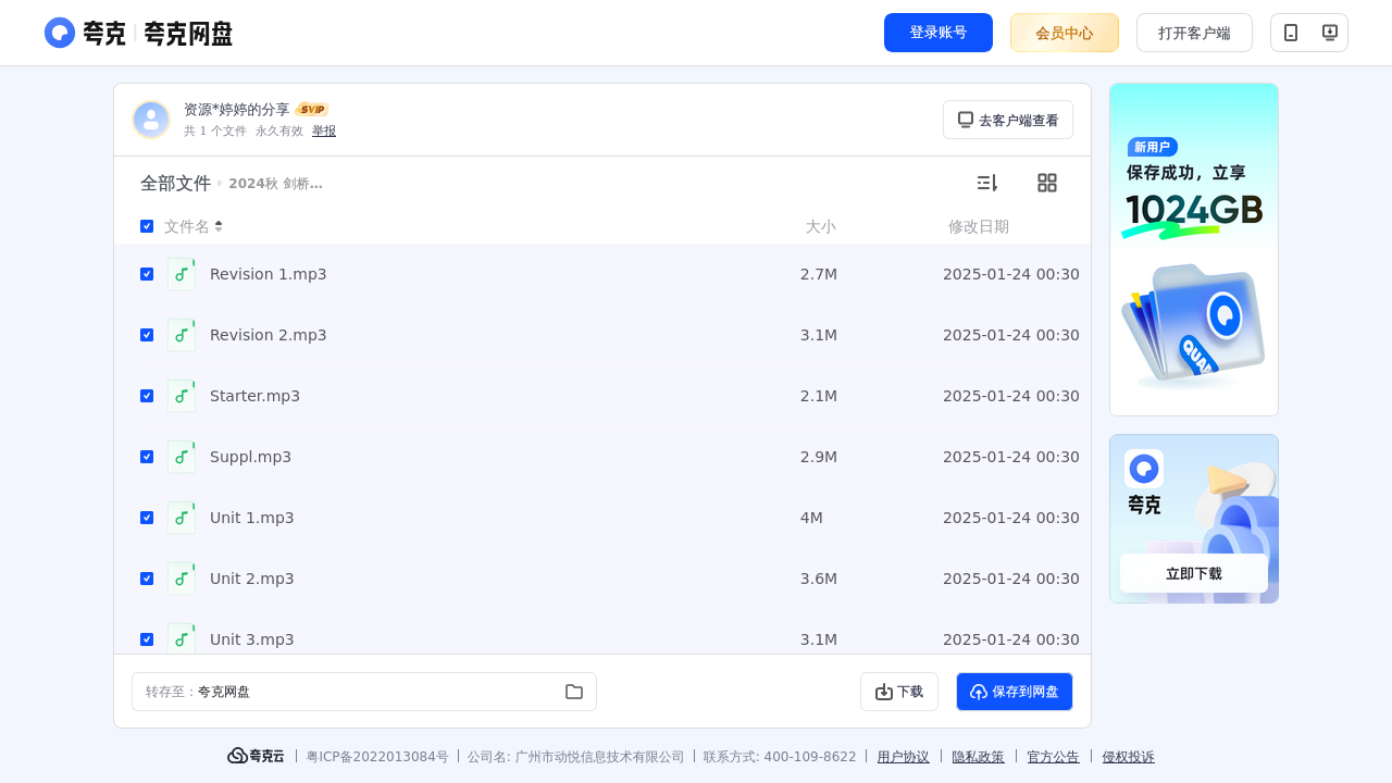 搜教育-2024秋剑桥版小学6年级下册英语听力音频-小学学习资料