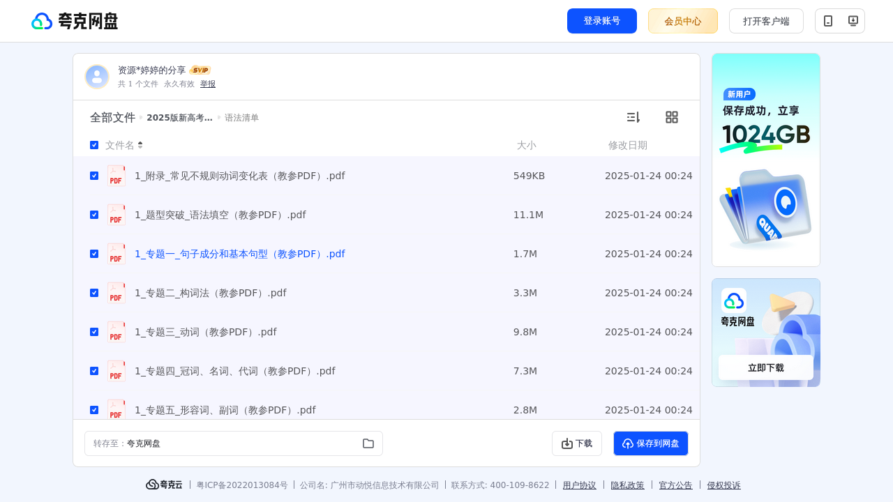 搜教育-高中2025版新高考版《曲一线·考点考法清单》英语考点清单+考法清单-教师专区-课件-教案-教学设计