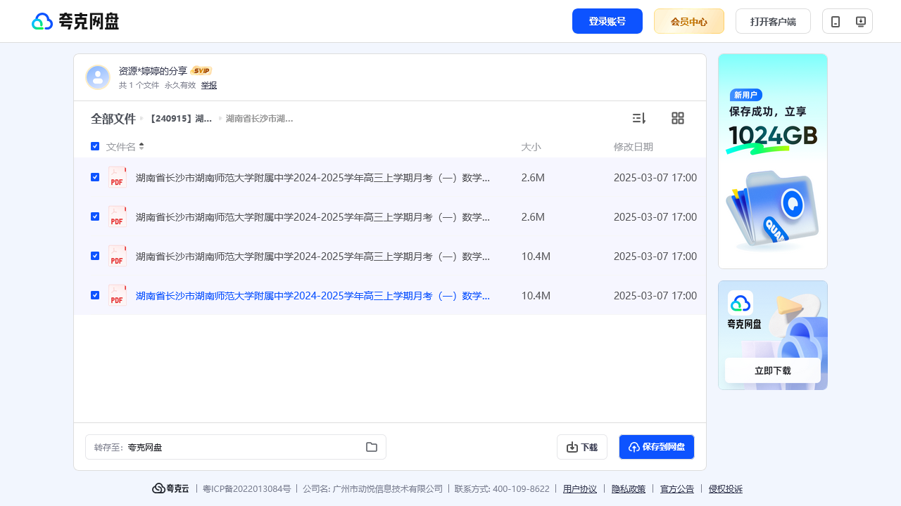 搜教育-【240915】湖南省长沙市湖南师范大学附属中学20242025学年高三上学期月考-教师专区-课件-教案-教学设计