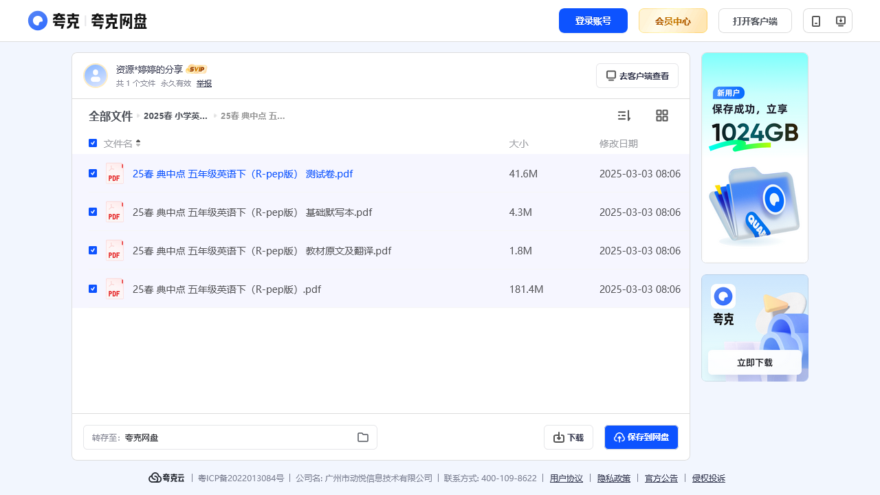 搜教育-2025春 小学英语五年级英语下册练习册+试卷 人教PEP版-2025新版电子课本
