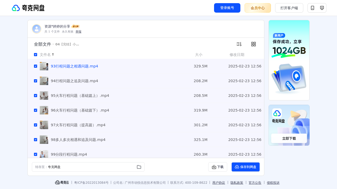搜教育-小学数学四年级白老师数学思维-小学学习资料
