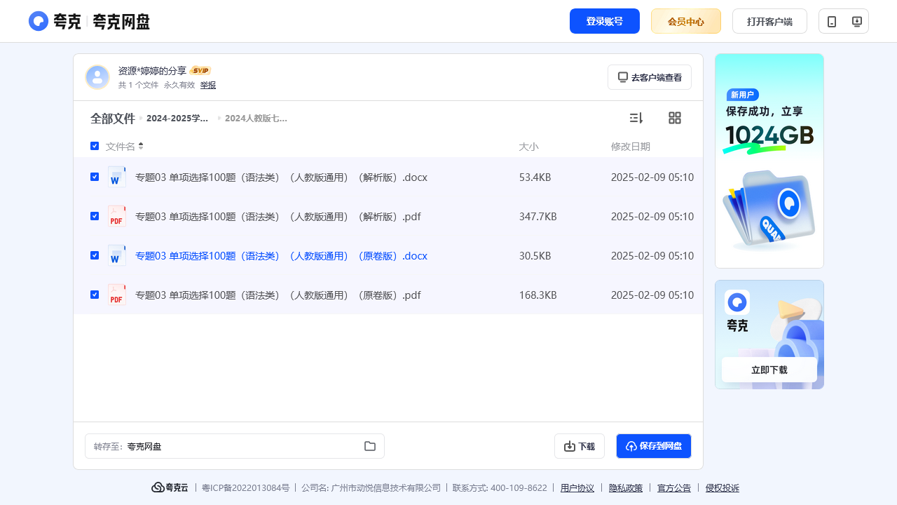 搜教育-20242025学年人教版七年级英语上册期末复习真题分类练习-初中学习资料